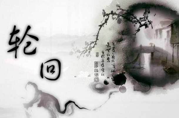 六道轮回——造作善不善诸业所受的六类果报
