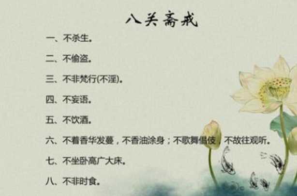 八关斋戒——出家修行的戒律与斋法