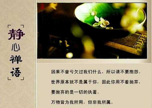 禅语——佛门中传出的精华语句