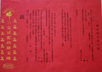 怎样书写为父母求寿疏文
