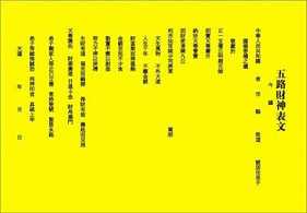 怎样书写为父母求寿疏文
