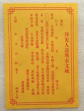 怎样书写为父母求寿疏文