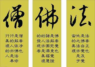 佛法僧三宝的含义