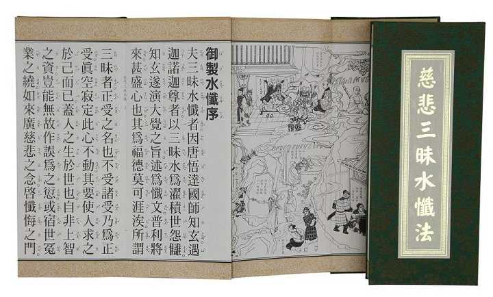 水陆法会是经忏法事中最隆重的