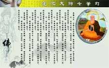 莲池大师七笔勾（文白对照）