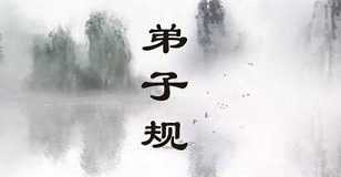 学习《弟子规》落实在感恩与改过