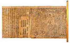 敦煌文献中的《金刚经》及其注