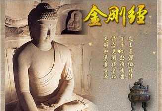 《金刚经》中的般若思想