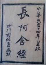 《长阿含经》中的法数类经典