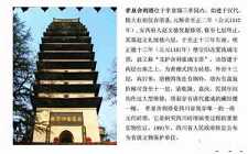 三孝园孝泉舍利塔简介